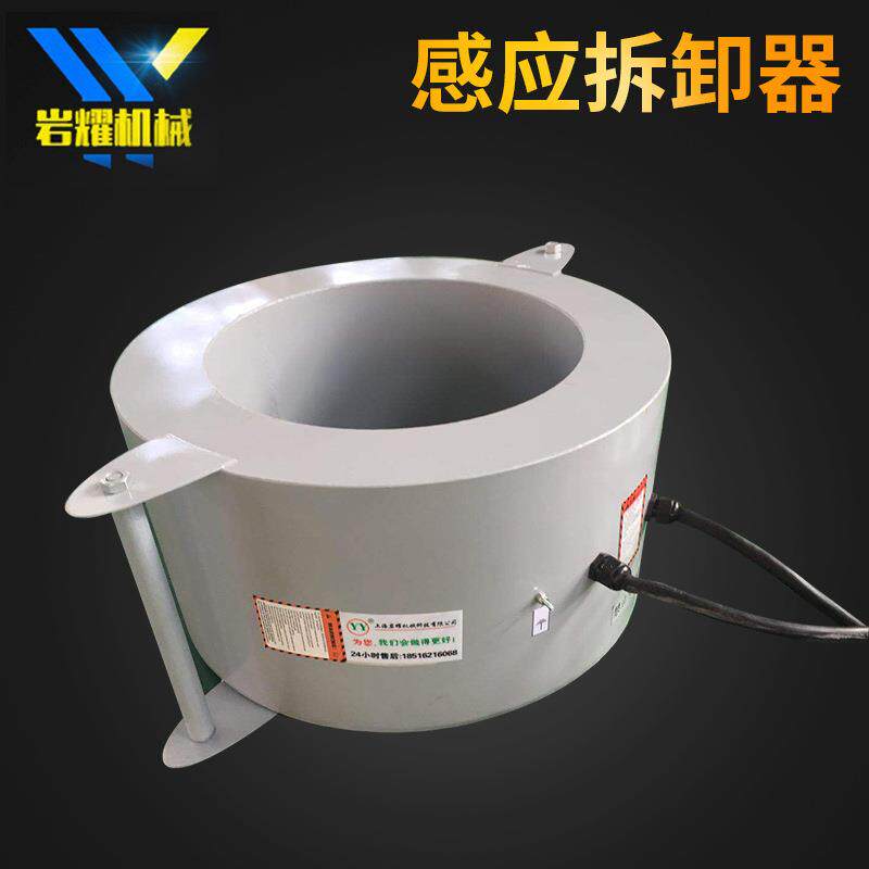 机械轴承加热器工作头感应拆卸器感应装卸器厂家供应