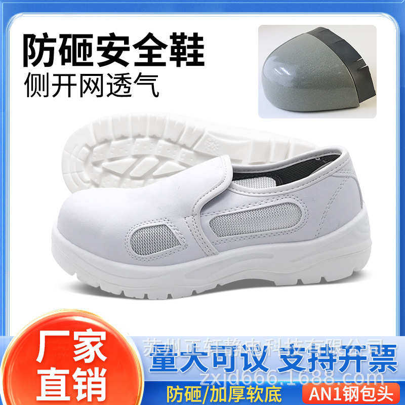 工作鞋劳保鞋无尘开网鞋钢包头防砸防臭透气电子厂工作鞋,五金/工具,安全鞋,淘宝优惠券,粉丝福利购,淘宝优惠卷