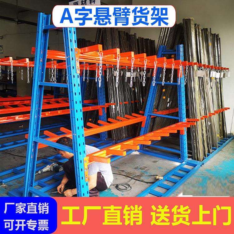 A字悬臂货架双面仓库铝材管材长条存放托臂架重型A字悬臂货架厂家图片