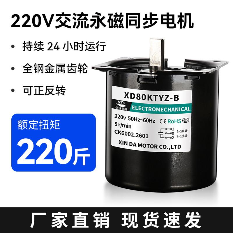 80KTYZ永磁同步电机60W微型低速正反转交流220V齿轮减速微型马达