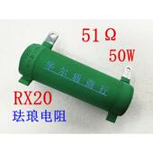 线绕瓷管 RX20 ZG11 100R 50W 51欧姆 珐琅电阻 51R 150R