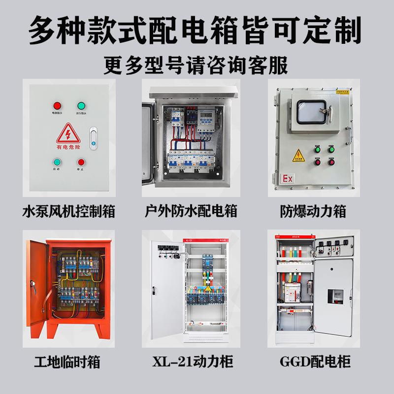 成套配电箱工地低压开关控制柜电源动力柜家用照明三相四线电表箱