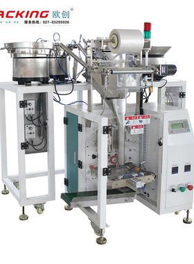 四盘螺丝垫片零部件包装机全自动振动盘点数五金螺丝配件包装机