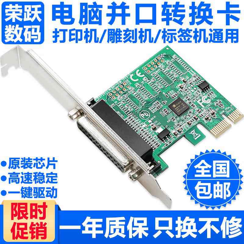 台式电脑并列埠扩充卡PCI-E转LPT老式印表机25孔接口线切割数控机