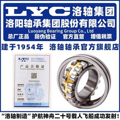 LYC 洛阳轴承集团 21309 21310 21311 21312 21313 CC CA /W33