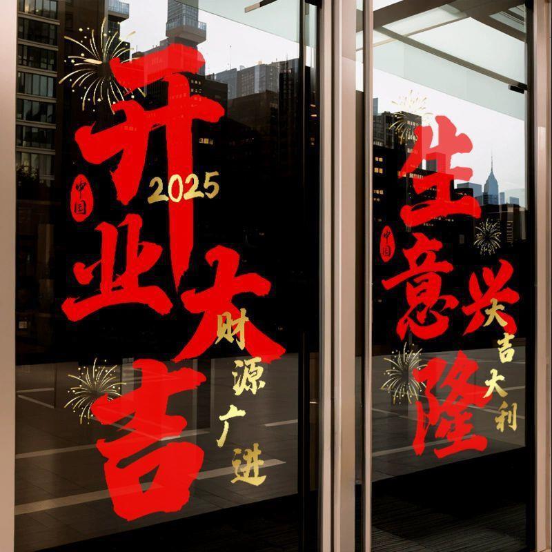 开业大吉门贴装饰橱窗贴店铺玻璃贴纸商场店庆场景布置静电贴窗贴