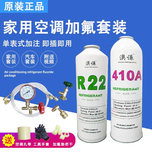 r22空调制冷液家用空调加氟工具套装410制冷剂冷媒氟利昂雪种冷媒