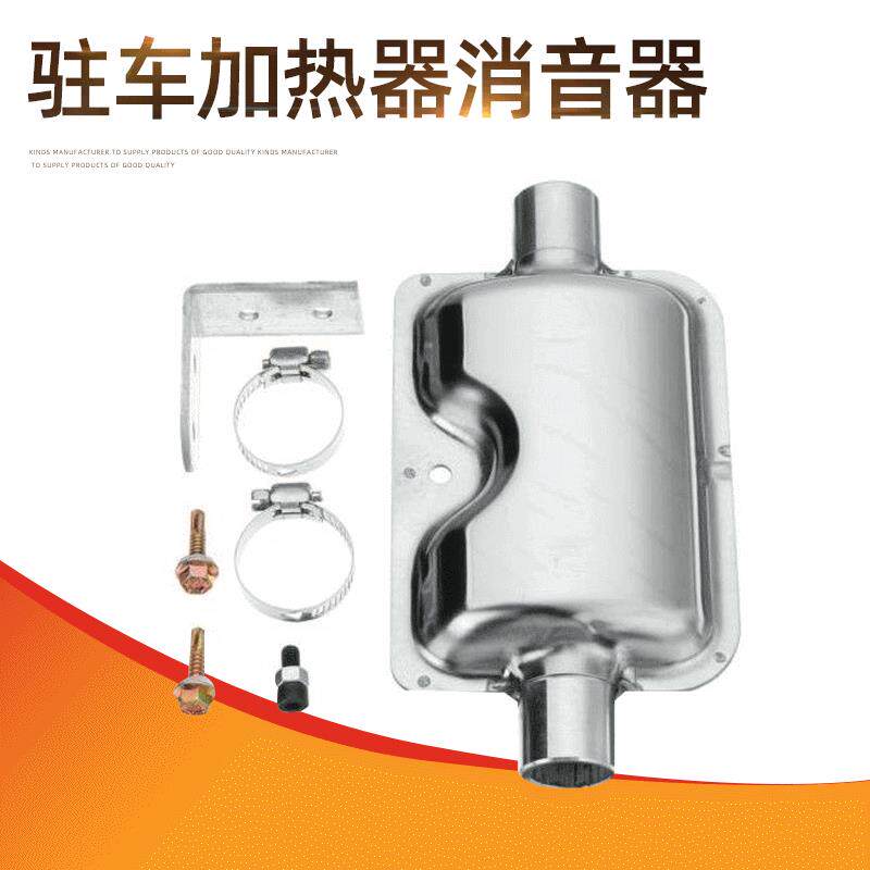 多车型柴暖加热器排气筒消音器 驻车暖风排烟筒消音器
