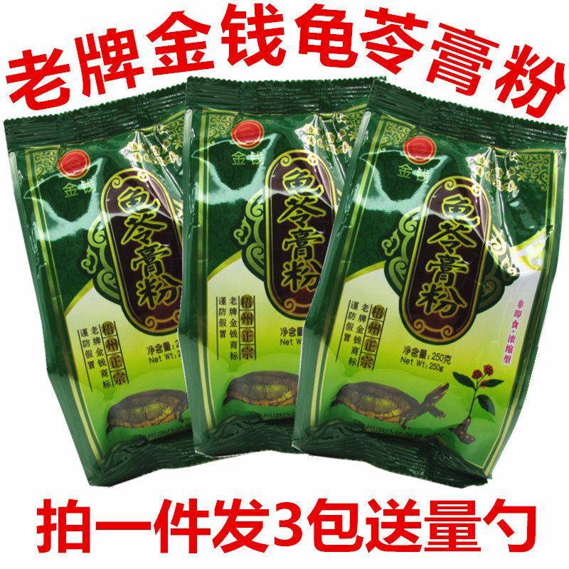 新货广西梧州正宗金钱牌龟苓膏粉250gx3包送量勺仙草粉黑凉粉原料