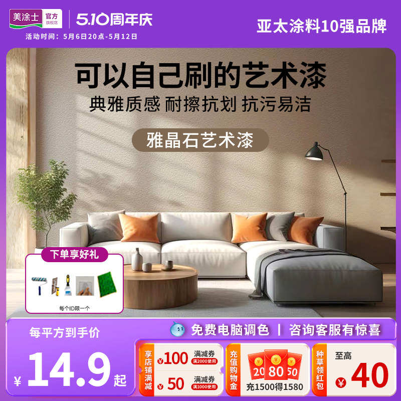 美涂士雅晶石艺术漆肌理乳胶漆涂料净味室内环保涂漆背景墙墙面漆