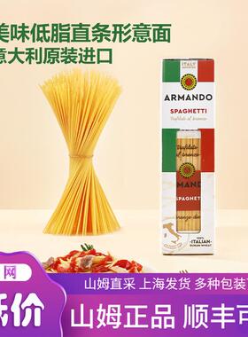 山姆超市 ARMANDO 意大利进口 直条意面 1.5kg(500g*3) 正品代购