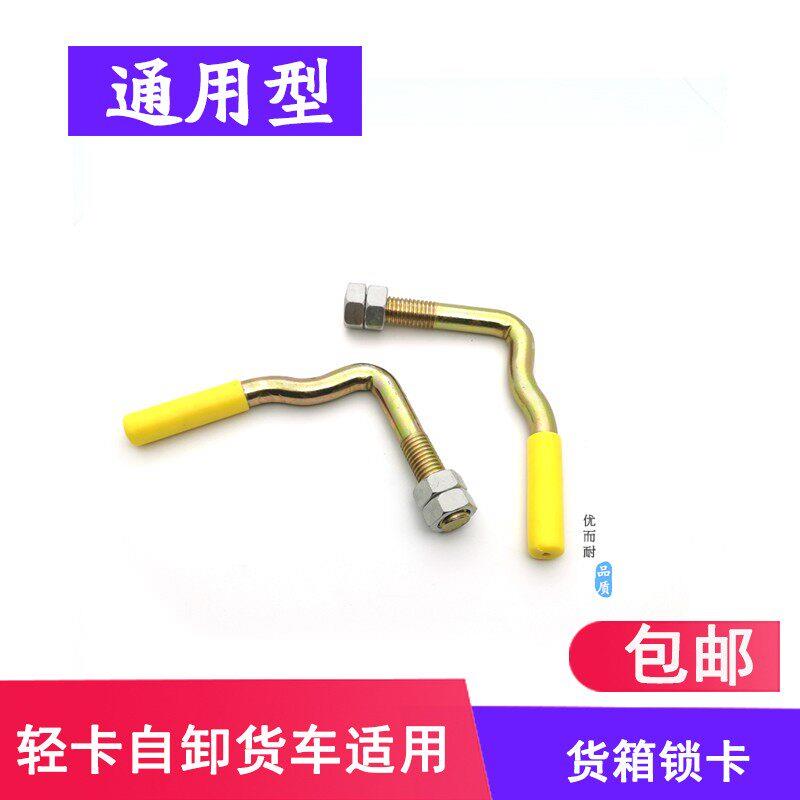 适用于四川现代南骏重汽王牌农用货箱挂钩货车关门栓钩马槽钩手扣