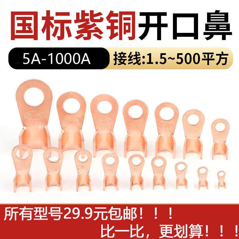 紫铜开 口铜接线 线端子OT铜接线 线端子接头加厚铜线 线耳接线,电子/电工,接线端子,淘宝优惠券,粉丝福利购,淘宝优惠卷