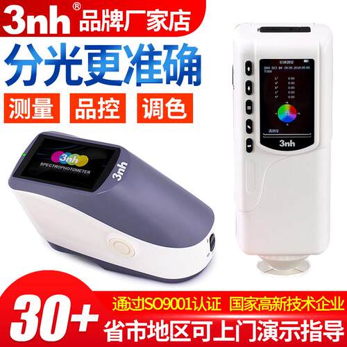 三恩时YS3010分光测色仪NR10QC/CR8取色器便携式3nh高精度色差仪