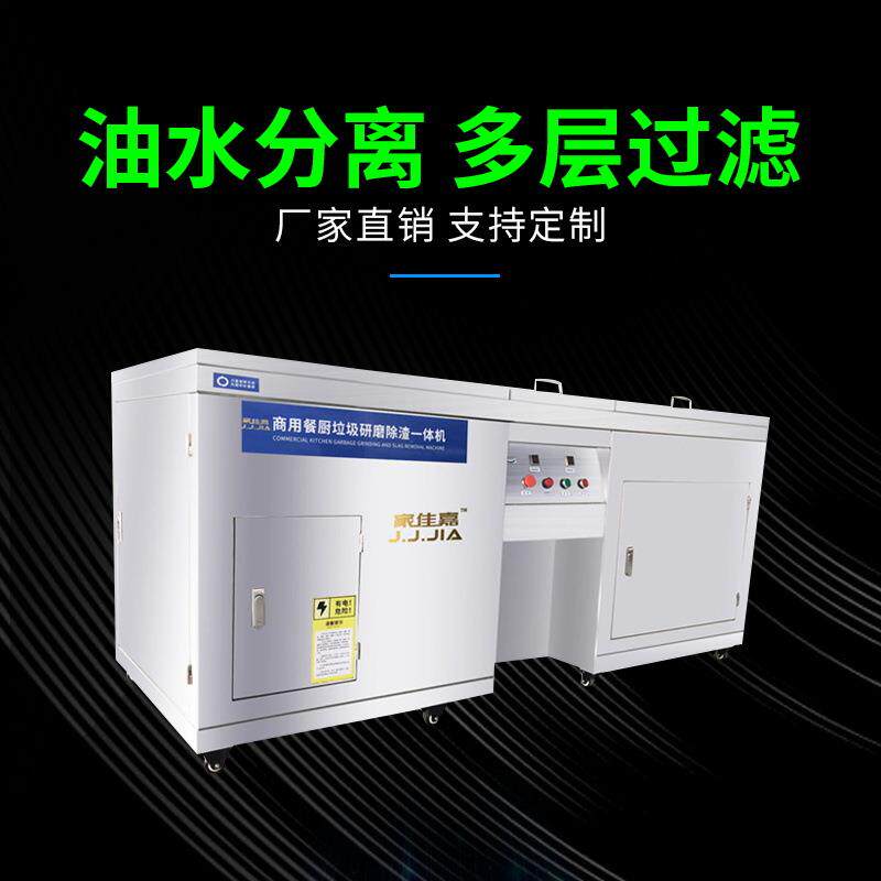 饭店食堂厨余垃圾处理机商用餐厨研磨除渣一体油水分离器全自动