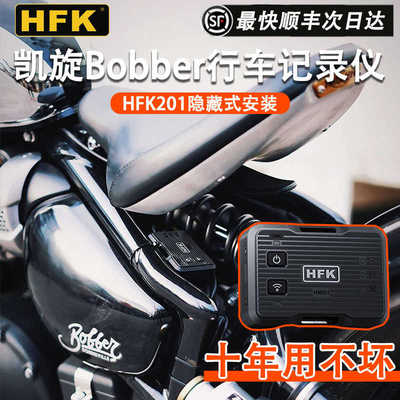 HFK摩托车凯旋Bobber专用行车记录仪第五代HM201隐藏式夜视防水
