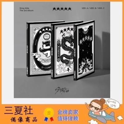 现货『三夏社』Stray Kids 正规3 5-STAR 普通版 版本可选