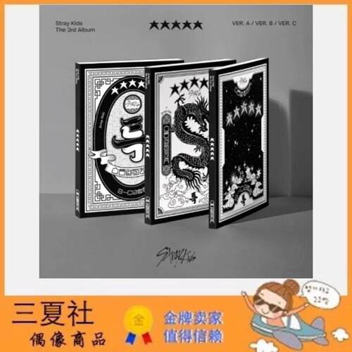 现货『三夏社』Stray Kids 正规3 5-STAR 普通版 版本可选