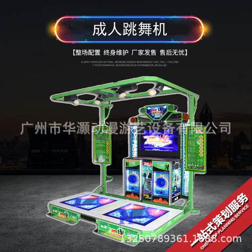 47寸双人手舞足蹈投币跳舞机游戏机商用电玩城大型电玩设备厂家