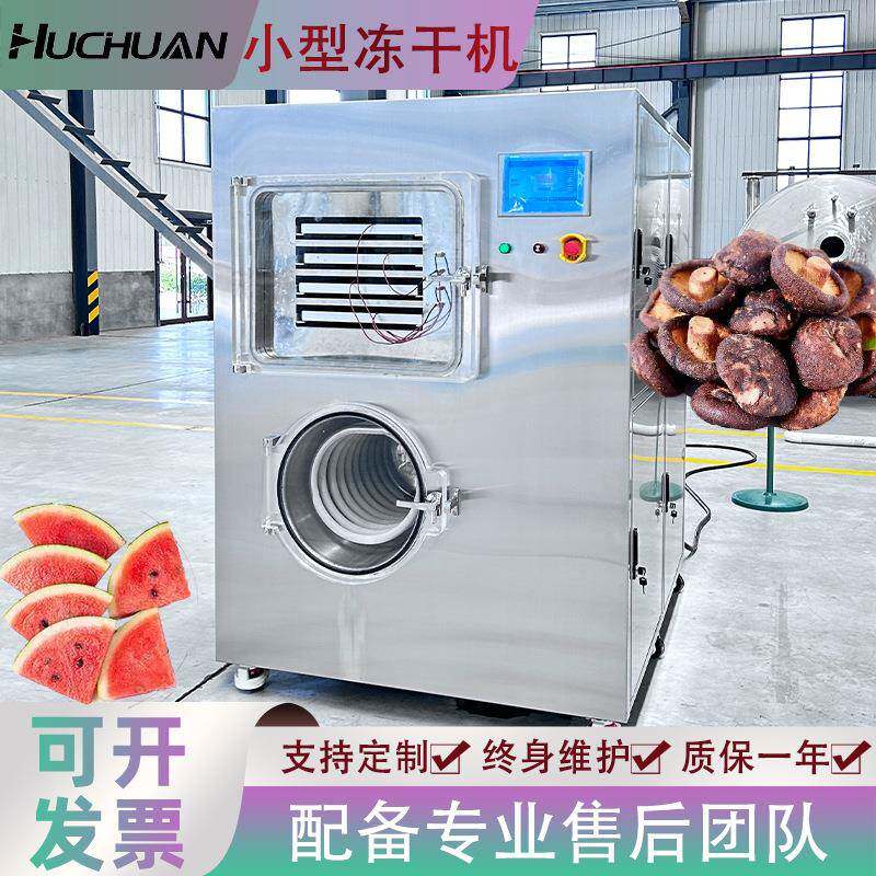 美容补品银耳羹冻干设备猪腰蛤蜊海鲜真空冷冻干燥机真空冻干机
