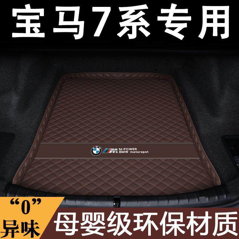适用24款宝马新7系后备箱垫730Li735Li740Li车内用品尾垫