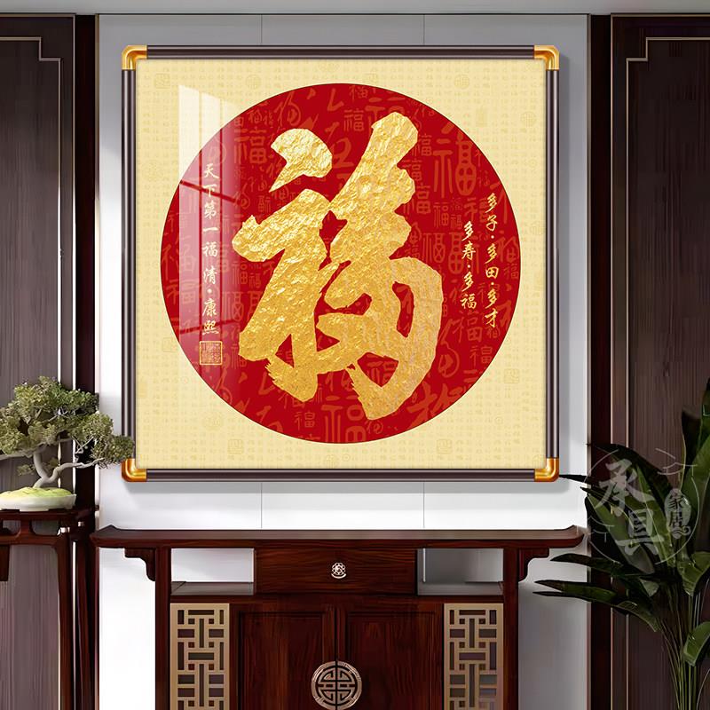 天下福字挂画户玄关铜角实木装饰画新中式喜庆方形墙面装饰画图片