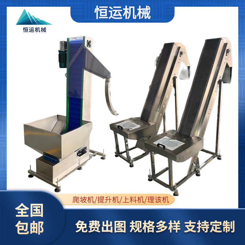 仓斗式提升输送机振动盘上料机裙边挡板输送带爬坡传送机流水线