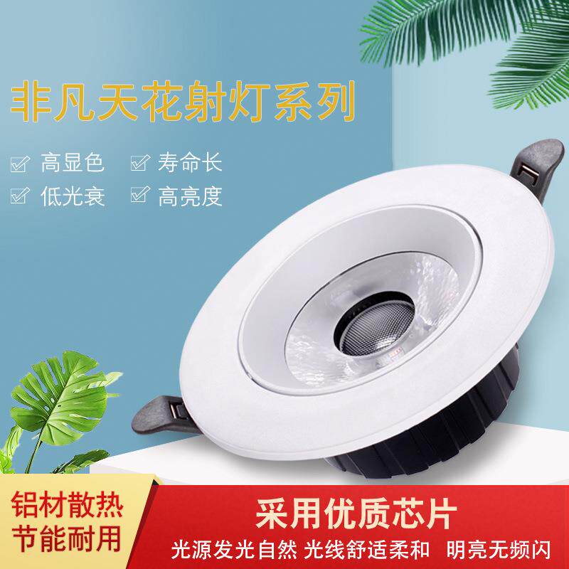 gopo进势照明射灯嵌入式COB牛眼灯非凡防炫目聚光可调角度天花灯