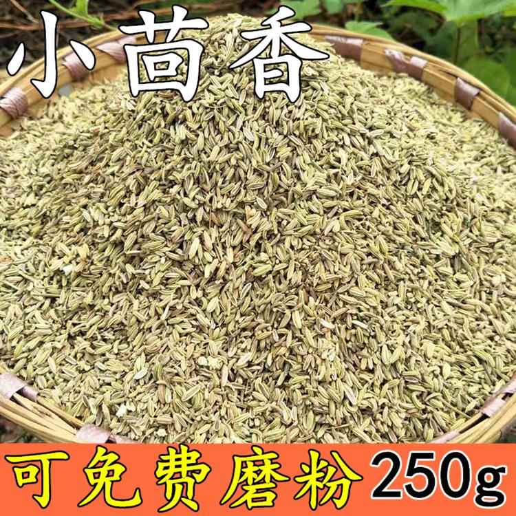 小茴香 回香籽可磨粉炖肉烧菜卤水火锅佐料香料调料大全包邮250g