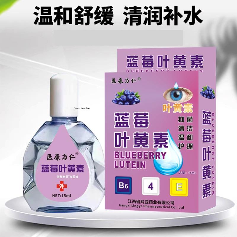 眼部护理滴眼液眼睛干涩抑菌清洁眼药水蓝莓叶黄素