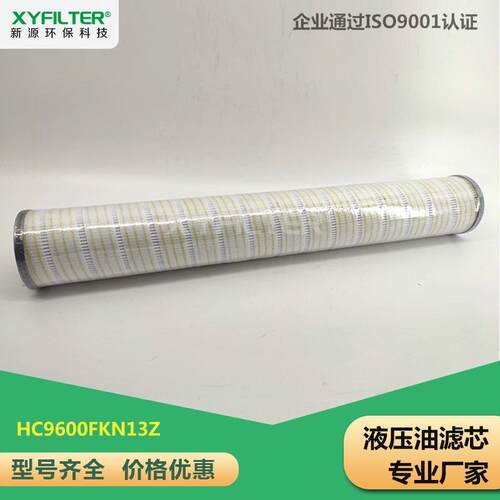 替换Pall优质机油滤芯HC9600FKN13Z液压油滤芯