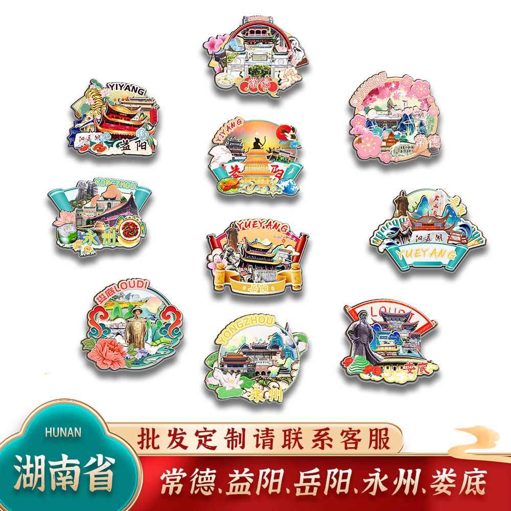 中国湖南常德益阳岳阳楼永州娄底木质冰箱贴卡通文创旅游纪念品