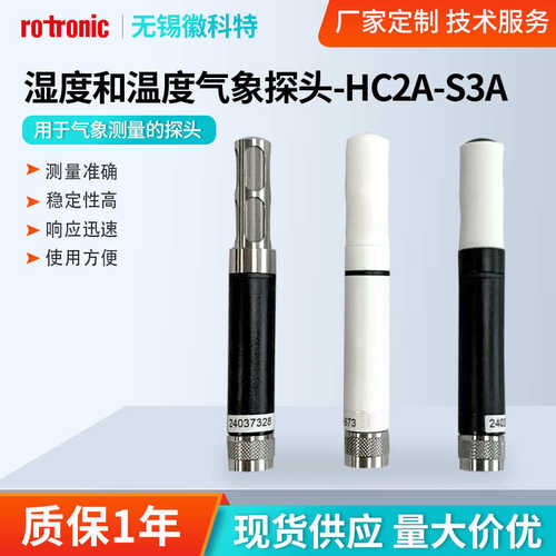 罗卓尼克温湿度传感气象探头HC2A-S3A气象测量探头HC2A-S温湿度计