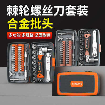 螺丝刀异形棘轮迷你一字套装工具组合扳手起子套筒十字