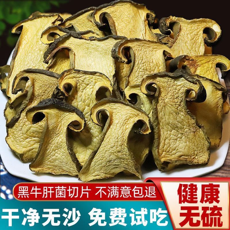 云南黑牛肝菌500g商用牛肝菌干货 黄红乳白蘑菇炖鸡汤用