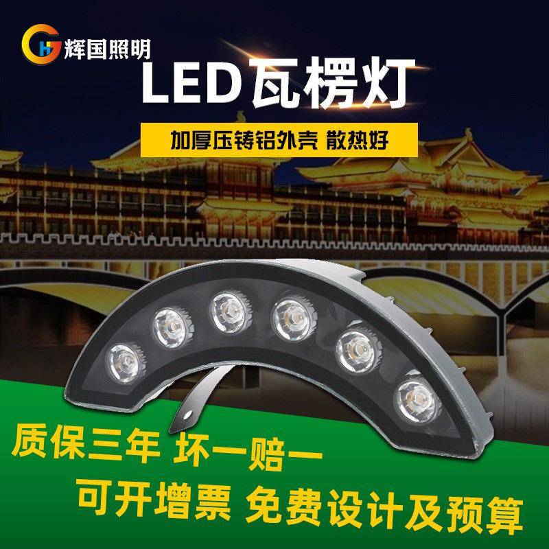 厂家户外瓦楞灯3W5W6W城墙古建筑凉亭公园瓦片灯现货