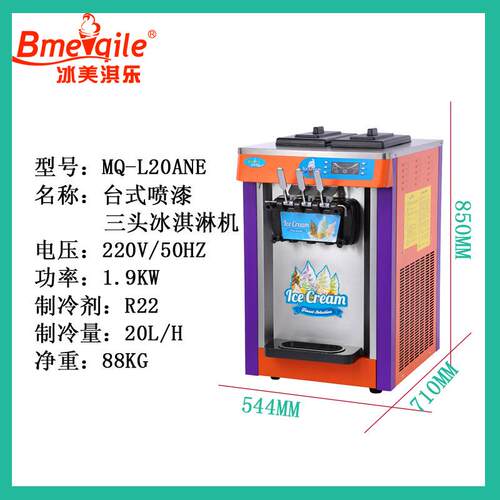 王子冰美淇乐台式三色三头软冰激凌机 膨化冰淇淋机 甜筒冷冻设备