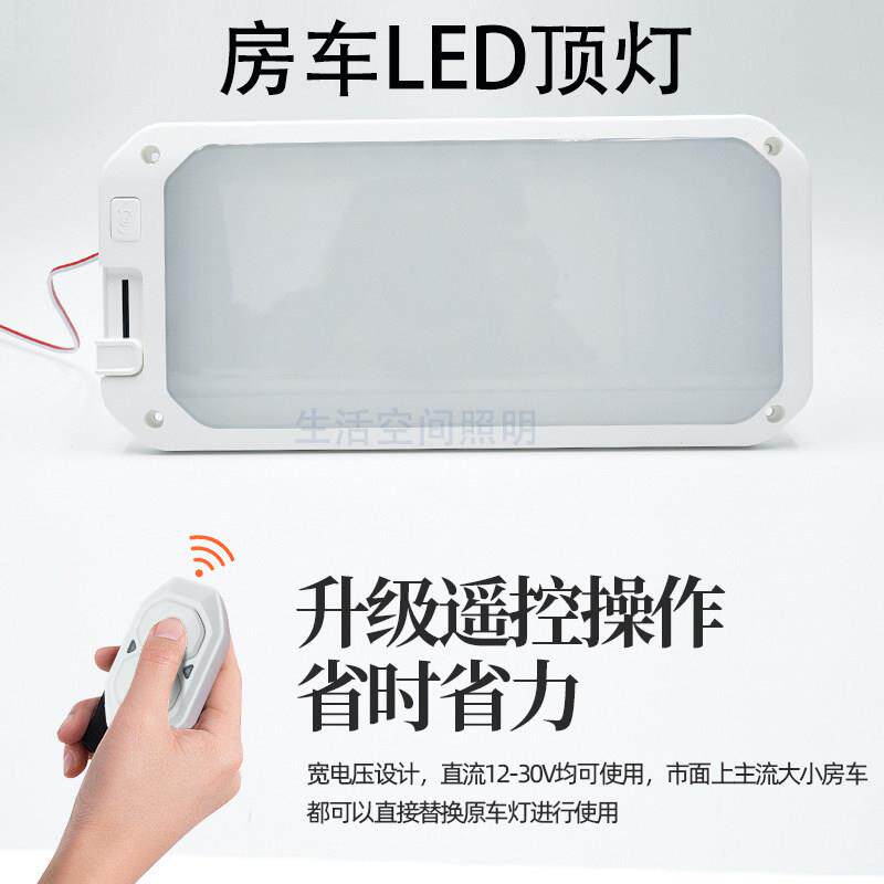 带遥控开关汽车货车12v房车LED吸顶灯三色按键变光24V车内灯阅读