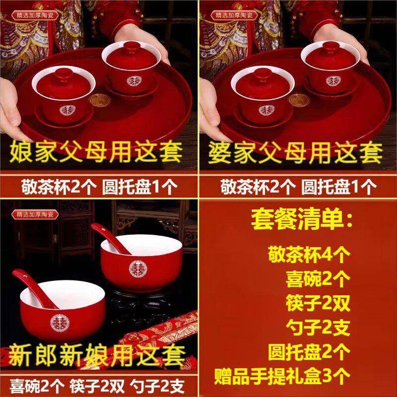 结婚敬茶杯婚庆陶瓷喜碗改口杯新人陪嫁喜敬酒杯杯子套装结婚用