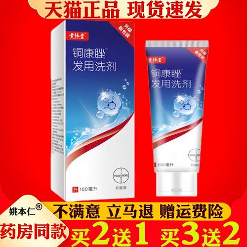 黄辅堂酮康唑发用洗剂100ml头皮痒菌抑护理液7798