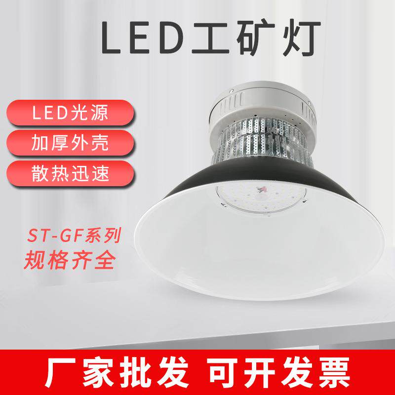 LED工矿灯厂房高亮照明灯工厂车间仓库吊灯100W/200W工业照明灯天