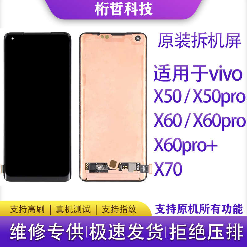 vivo x50 x60 x70 x60pro +  X80pro显示屏原装拆机屏幕总成带框