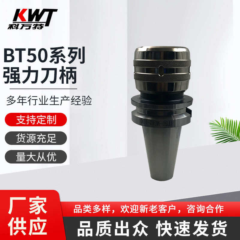 bt50刀柄强力高精度 强力厂家 系列刀柄强力 刀柄国内bt40批发