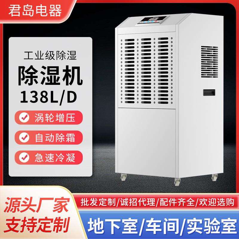 君岛138L工业除湿机档案室商用除湿器泳池地下室防潮去湿抽湿机