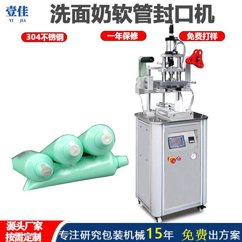 厂家定制洗面奶软管封口机塑料软管铝箔封膜机内塞盖包装机