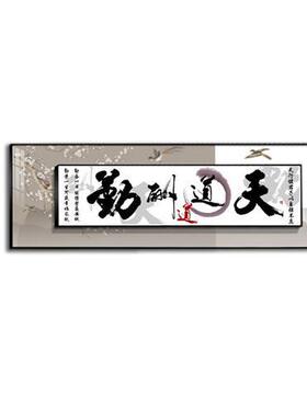 天道酬勤新中式客厅装饰画背有靠山沙发背景墙画书房办公室大厅画