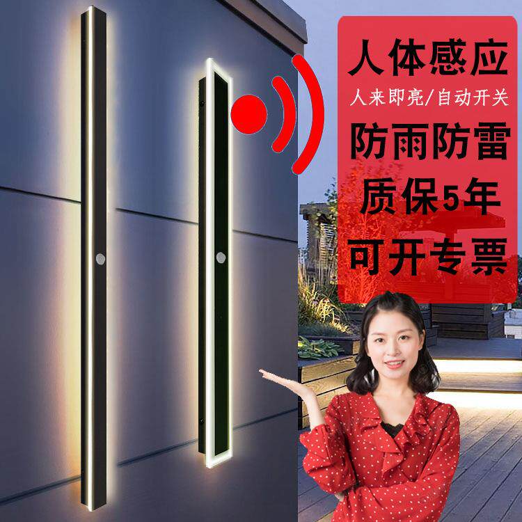 简约户外防水长条壁灯卧室灯带led照明灯饰线条智能自动感应灯具