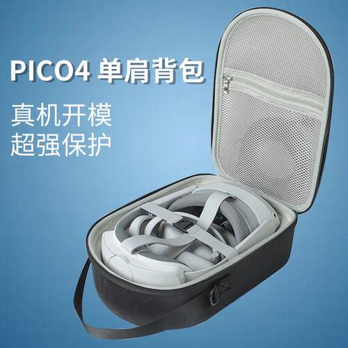 适用Pico4 Pro VR一体机收纳包 PICO4 VR眼镜包硬壳防震包单肩包