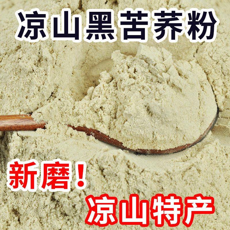 荞麦面麦苦荞面四川大凉山黑苦荞粉宗纯荞面粉苦荞麦粉正纯苦荞面