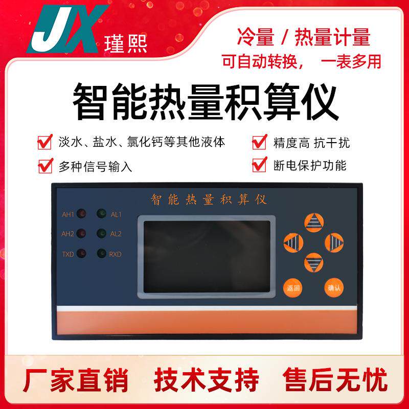 智能流量积算仪冷热量积算仪定量控制仪流量显示表计量积算控制仪